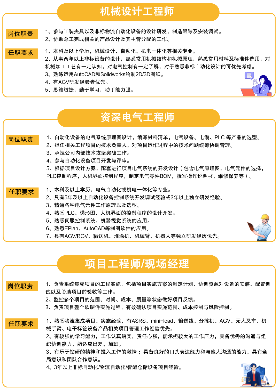 Z6尊龙凯时招聘-2.png